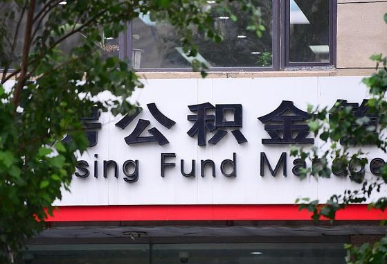 广安找中介代取公积金成功了（找中介代取公积金成功了,过后会被发现吗）